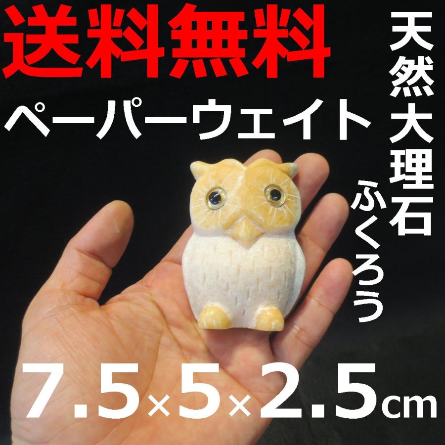 ペーパーウェイト 文鎮 重り 大理石 かわいい 橙 ふくろう 手作り 置物 クリックポストで送料無料 Fks 040 Ora 石材店サンソー 通販 Yahoo ショッピング