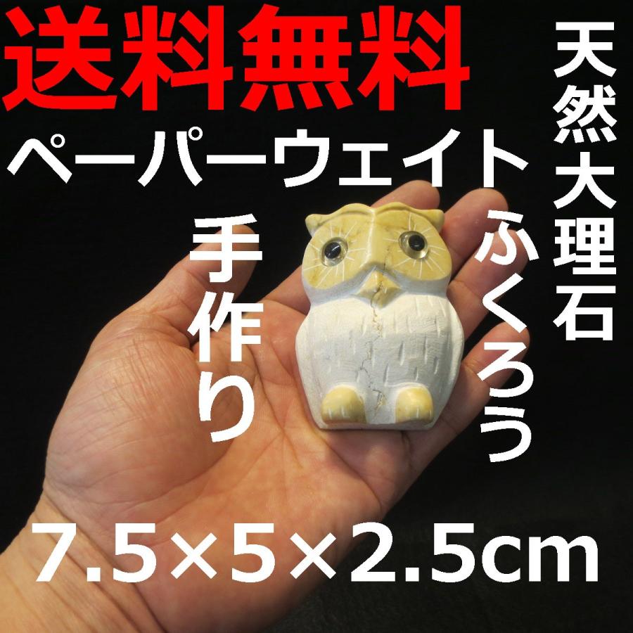 ペーパーウェイト 文鎮 重り 大理石 かわいい 黄ふくろう 手作り 置物