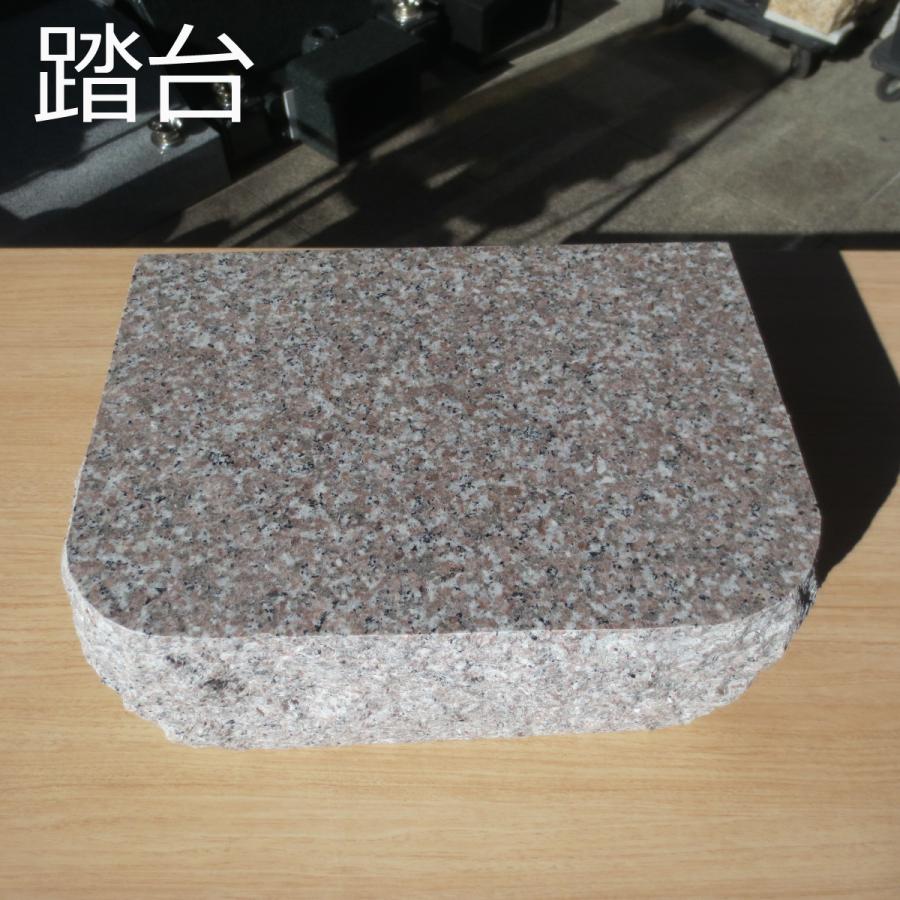 台石 踏石 小上がり 沓脱石 ピンク系G635 みかげ石 物置石 庭石 腰掛 