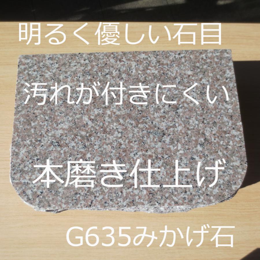 台石 踏石 小上がり 沓脱石 ピンク系G635 みかげ石 物置石 庭石 腰掛