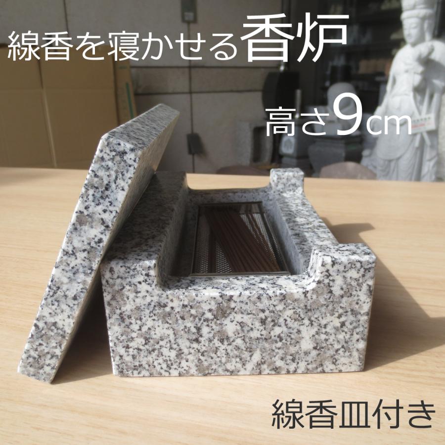 小さい 軽い 香炉 横型 横置き 寝かせる 線香立て 白みかげ石 線香皿