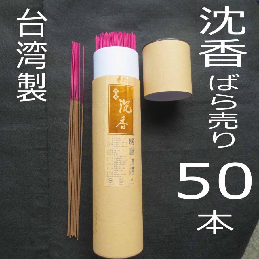沈香 お香 お線香 インセンス 立香 お試し スティック50本 ばら売り