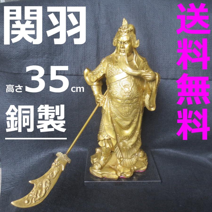 三国 関羽 雲長 武聖 龍 金属製 オブジェ 置物 セット 龍 関羽公 財神 置物 銅製 特大サイズ 青龍刀 関羽雲長 三国志