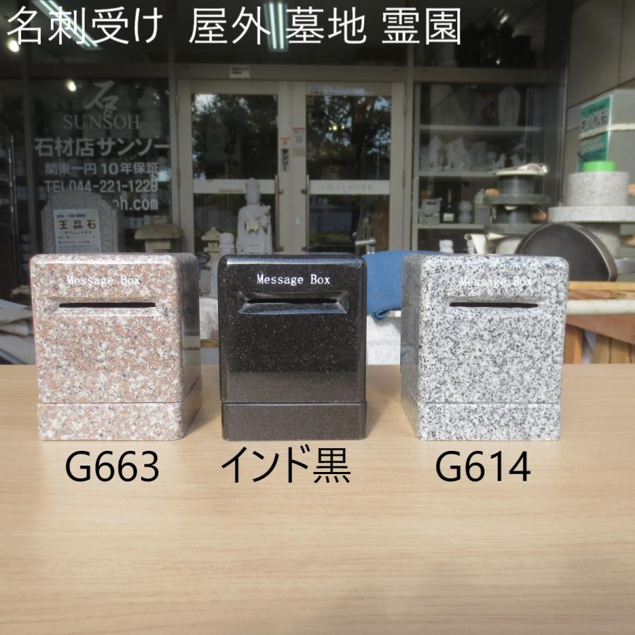 名刺受け 名刺入れ お墓 ピンク御影石 G663 メッセージボックス  Message-box 送料込み！ |  | 13