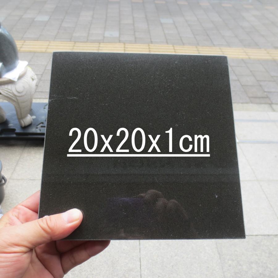 黒みかげ石 板石20x20x1cm 石板 平板 黒板 正方形 プレート 皿