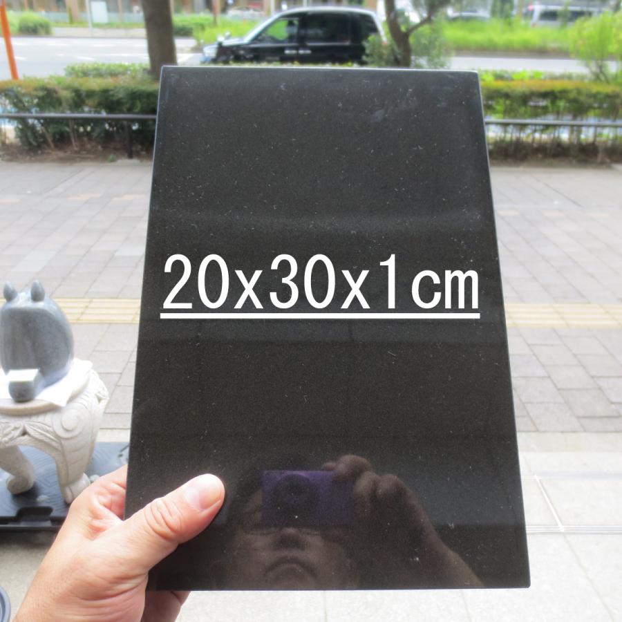 黒みかげ石 板石30x20x1cm 石板 平板 黒板 長方形 プレート 皿