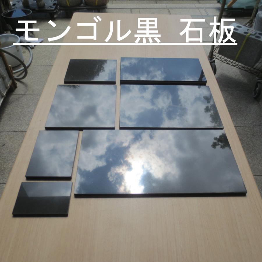 黒みかげ石 板石30x20x1cm 石板 平板 黒板 長方形 プレート 皿