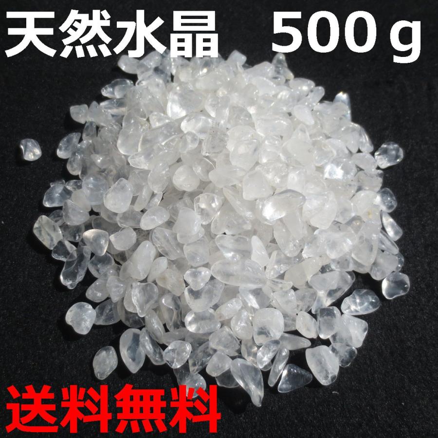 本物】大粒 天然 水晶粒 500g さざれ石 チップ 砂利 【送料無料 本物】大粒 天然 水晶粒 500g さざれ石 チップ 砂利 【送料無料