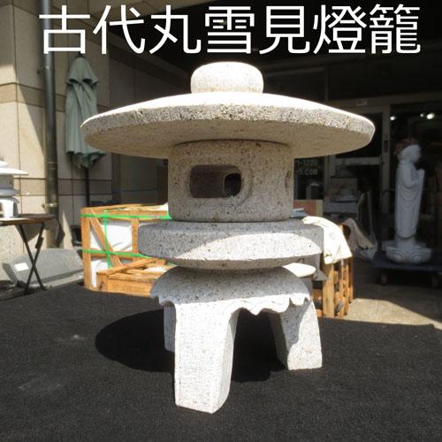 灯籠 燈籠 小さい 古代丸雪見燈籠 雪見灯篭 御影石 和室 室内 灯籠 燈籠 小さい 古代丸雪見燈籠 雪見灯篭 御影石 和室 室内