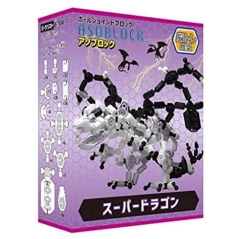 アソブロック Asoblock スーパードラゴン お求めやすく価格改定