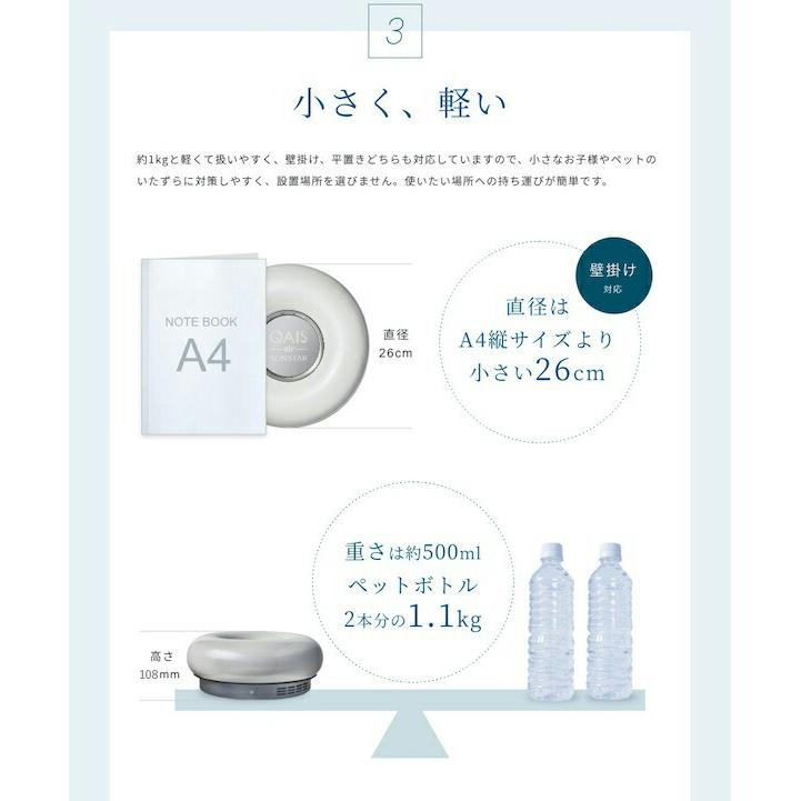 サンスター　QAIS 除菌脱臭機　クワイスエアー サンスター公式】除菌脱臭機 クワイスエアー QAIS-air-03 脱臭機
