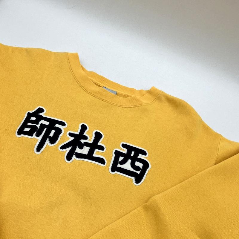 STUSSY ステューシー スウェット トレーナー 漢字ロゴ 師杜西