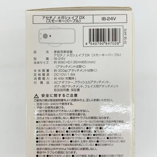 YA‐MAN（ヤーマン） YA-MAN アセチノメガシェイプDX 全身エステケア