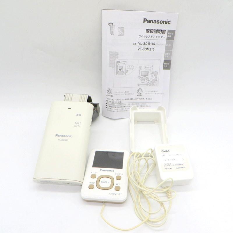パナソニック ワイヤレスドアモニター VL-SDM110 ドアモニ ワイヤレス 