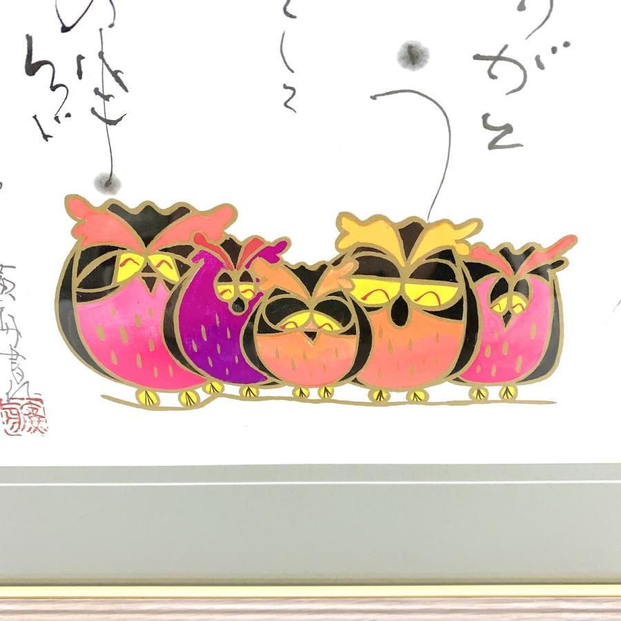 額装 笠廣舟作 笑顔 家族の絆 イラスト 絵画 開運招福 縁起物 インテリア フクロウ 梟 雑貨 Ez847ez21 1 サンステップ Yahoo 店 通販 Yahoo ショッピング