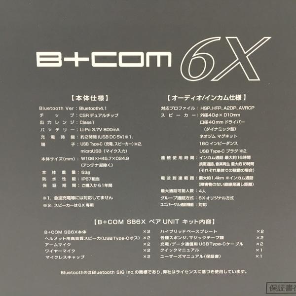 サインハウス B＋COM SB6X PAIR UNIT 未使用 インカム インターコム 2個セット 最大6人同時通話可 オートバイ ツーリング ビーコム バイク用通信機器 N18943●｜sunstep｜02