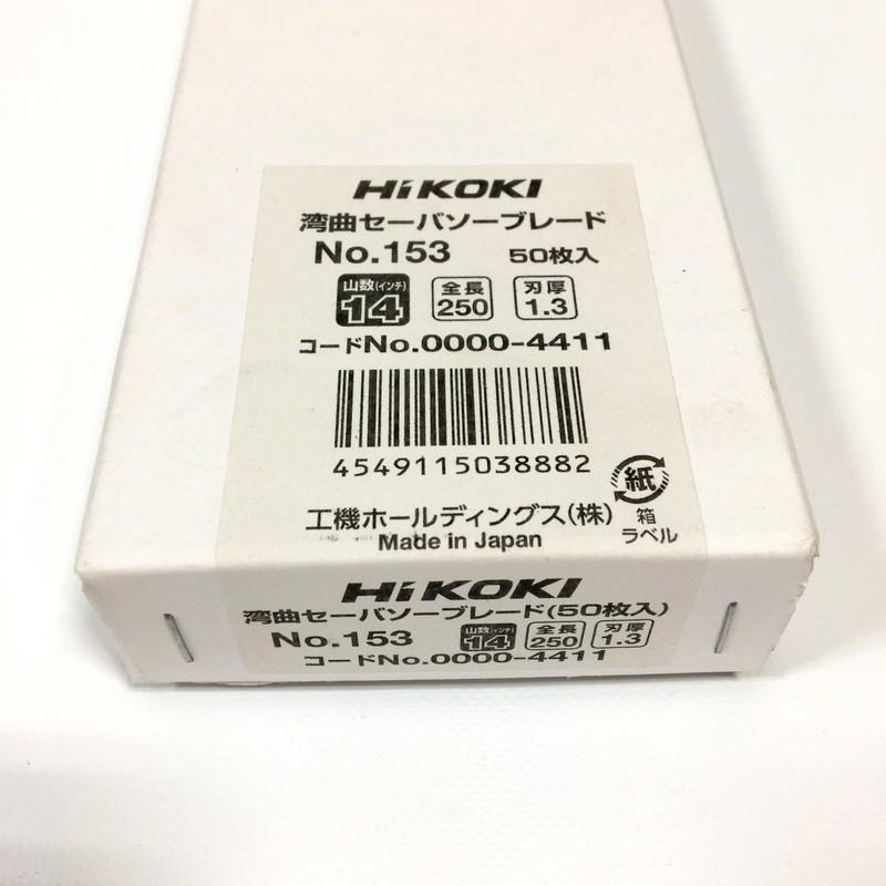 HiKOKI（ハイコーキ） 湾曲セーバソーブレード No.153 0000-4411 未 