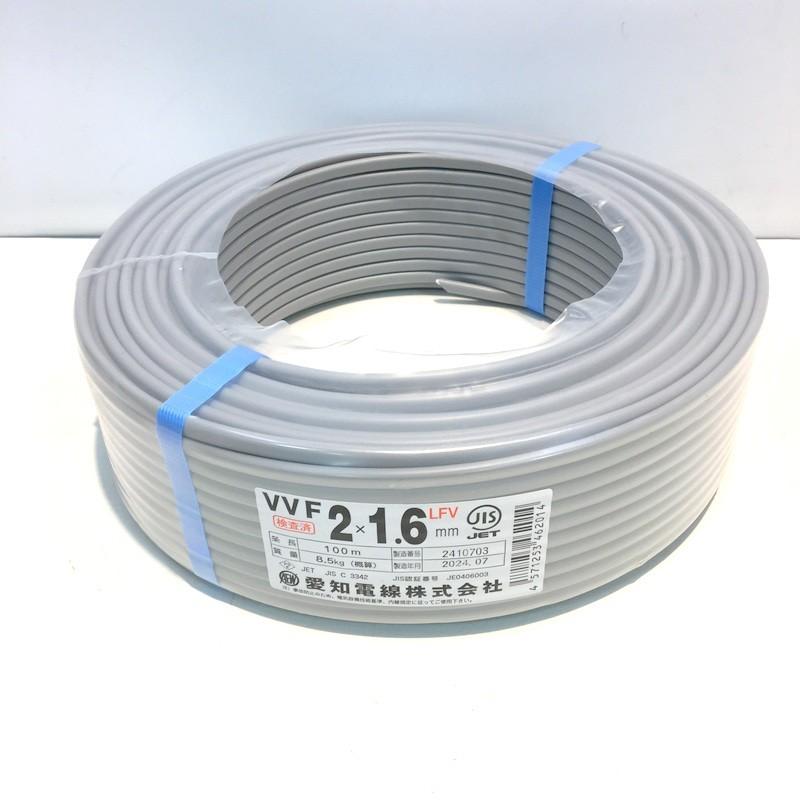 2024年6月製 愛知電線 VVFケーブル 2×1.6mm 未使用 100m 600V