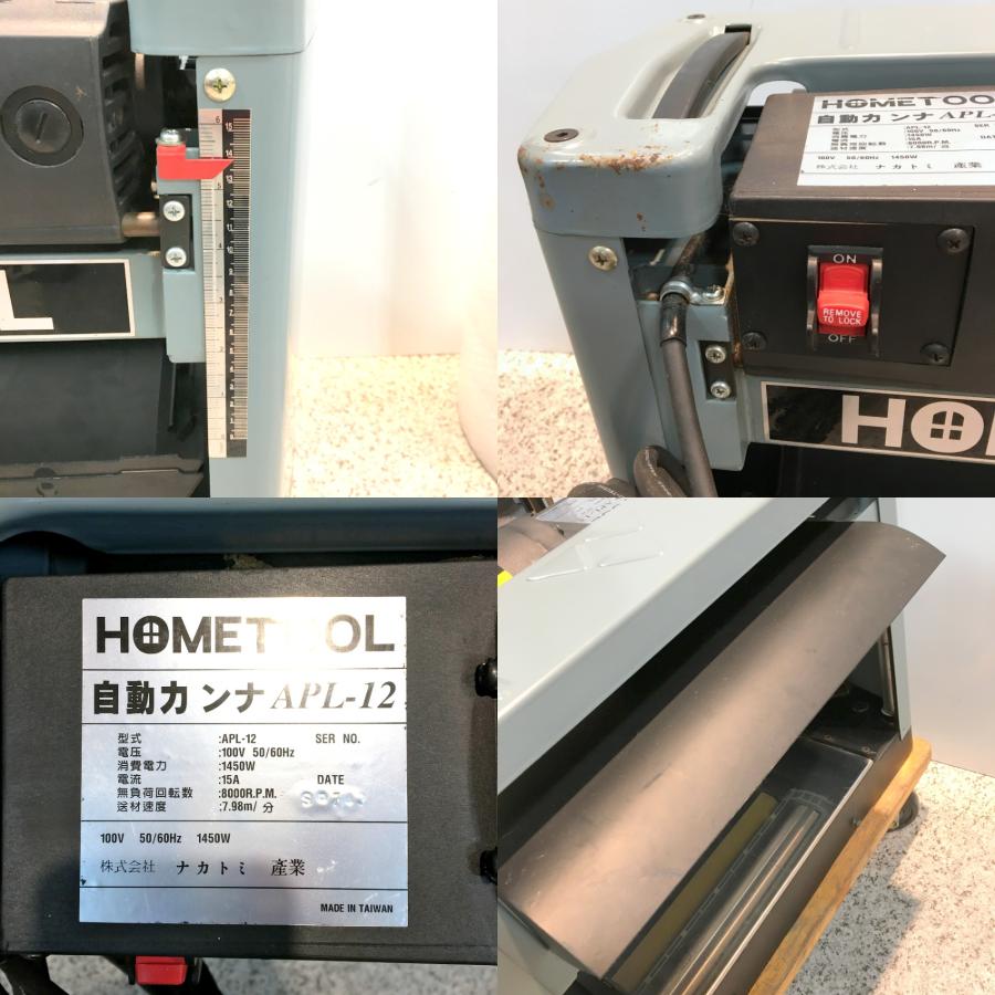ホームツール 自動かんな APL-12 100V 研磨機 工具 道具 電動工具 