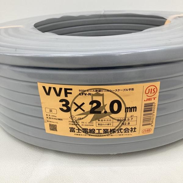 2026年5月7日製 富士電線工業 VVFケーブル 3×2.0mm 灰色 100m 黒白赤