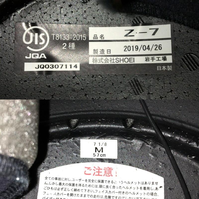 SHOEI ショウエイ Z-7 フルフェイスヘルメット インカム付 除菌消臭済