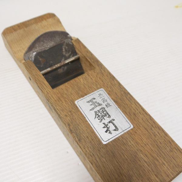 最高級 玉鋼打 カンナ 鉋 かんな 大工道具≡DT6480 : サンステップ