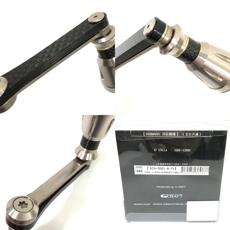 Bassart バサート GCRAFT ハンドル SCH-S521-A-TI スピニングリール