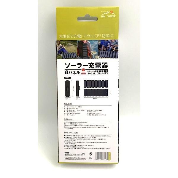 ヒロ・コーポレーション 8パネルソーラー充電器 HDL-8PS01-Bk