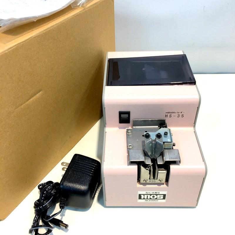 HIOS ハイオス スクリューフィーダー ねじ太郎2 HS-35 ねじ自動供給器