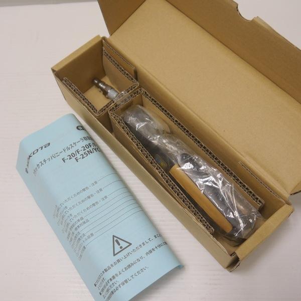 YOKOTA ヨコタ工業 フラックスチッパ F-20F 未使用 ハツリ 塗料
