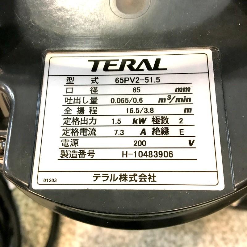 TERAL テラル 排水水中ポンプ 65PV2-51.5 PV2型 三相 200V △ DW3228
