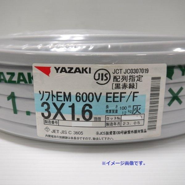 YAZAKI 2023年5月製 矢崎エナジーシステム ソフトEM 600V EEF/F 未使用