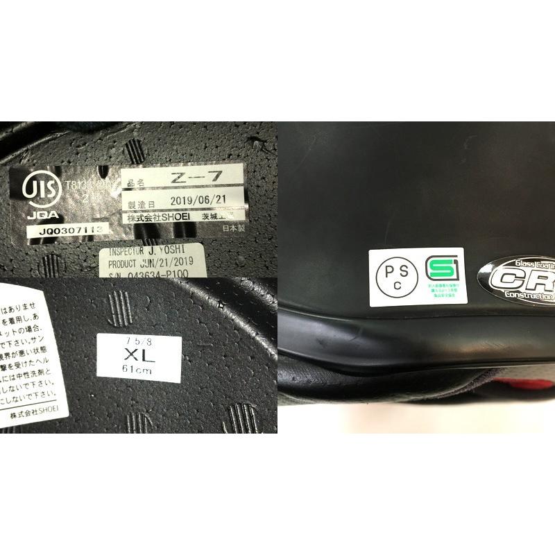 SHOEI ショウエイ Z-7 フルフェイスヘルメット 除菌消臭済 XLサイズ