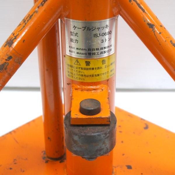育良精機 ケーブルジャッキ ISJ-0680 3t 2台セット【中古品】