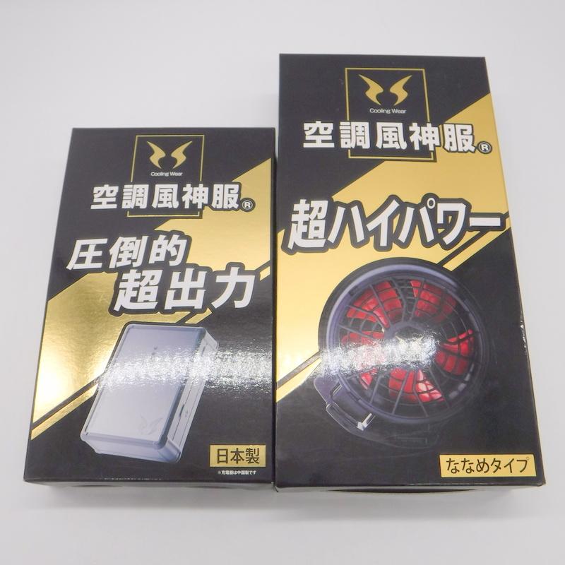 超歓迎】空調風神服セット ベスト KU91490 4Lサイズ △ 作業服 未使用