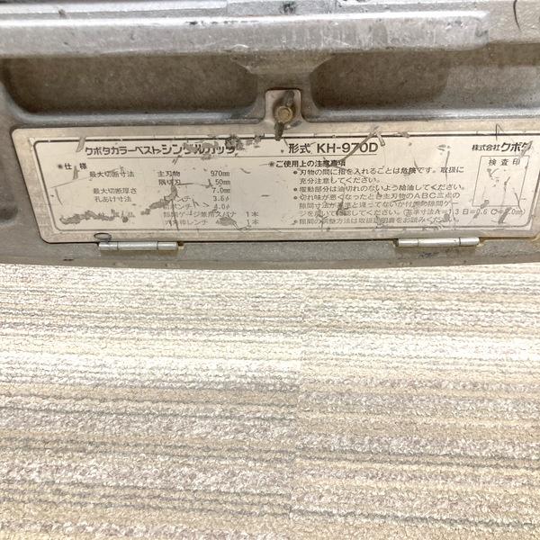【中古】クボタ/KUBOTA カラーベストシングルカッター KH-970D 刃渡り970mm 瓦切断機 瓦カッター Kubota（クボタ） カラーベスト シングルカッター KH-970D 瓦切断機 瓦
