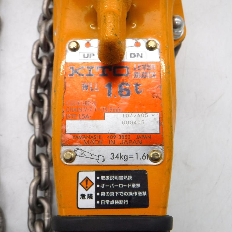 KITO レバーブロック WLL 1.6t LB016 定格荷重1.6t 標準揚程1.5m