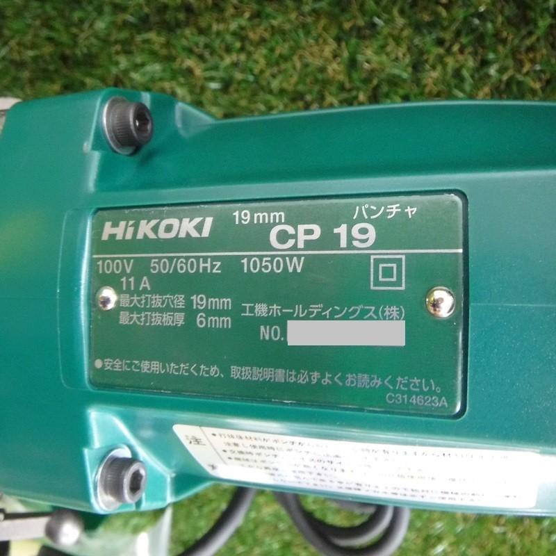 パンチャー CP19 動作良好 日立工機 ハイコーキ 鉄Φ19mm板厚6mm | www