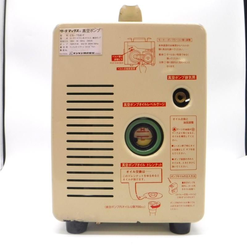 【送料無料】COOLA MAX クーラ マックス　真空ポンプ　CS-756・F デンゲン株式会社 クーラマックス 真空ポンプ CS-756