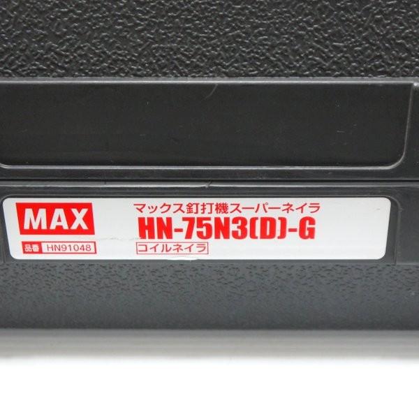 マックス MAX 高圧 コイルネイラ HN-75N3(D)-G クールグレー 美 マックス MAX 高圧 コイルネイラ HN-75N3(D)-G クールグレー 美