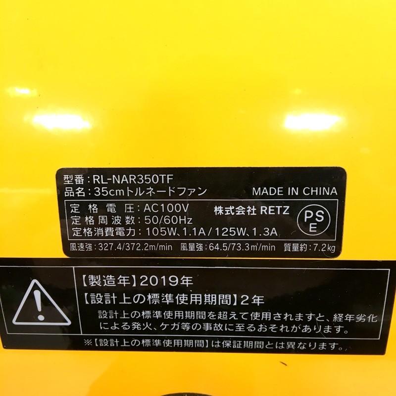 未使用 RETZLINK 大型 サーキュレーター RL-ANAR350TF 未使用 RETZLINK 大型 サーキュレーター RL-ANAR350TF - メルカリ