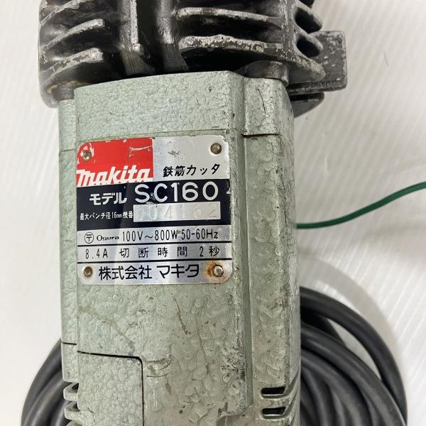 マキタ（makita） 鉄筋カッタ SC160 100V ≡DT6676 : サンステップ 