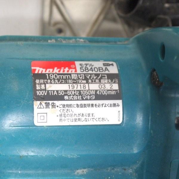 マキタ makita 際切マルノコ 5840BA 190mm ブレーキ付 アルミベース 単相100V 丸ノコ 丸のこ 電動工具 ≡DT6203 | マキタ | 05