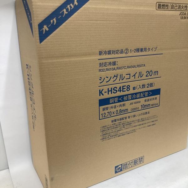 オーケー器材 オーケースカイ 銅管 被覆冷媒配管 シングルコイル K