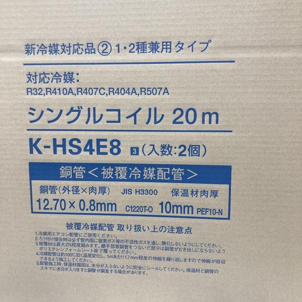 オーケー器材 オーケースカイ 銅管 被覆冷媒配管 シングルコイル K