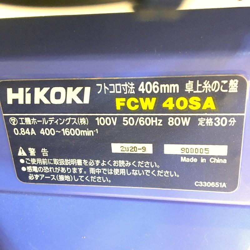HiKOKI ハイコーキ 旧日立工機 卓上糸のこ盤 FCW40SA ストコロ HiKOKI ハイコーキ 旧日立工機 卓上糸のこ盤 FCW40SA ストコロ