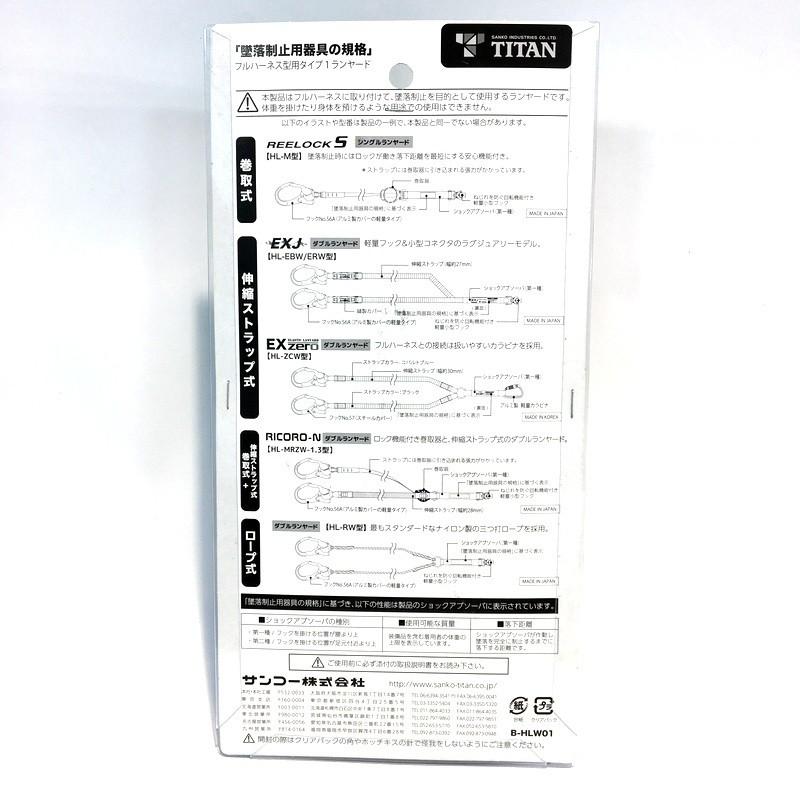 タイタン フルハーネス型用ランヤード B-HLW01 未使用 伸縮ストラップ