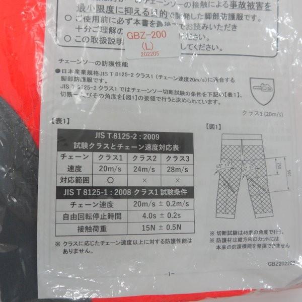 TOYO（防護服） TOYO 暑熱対策 高視認 チェーンソー防護ズボン GBZ-200 
