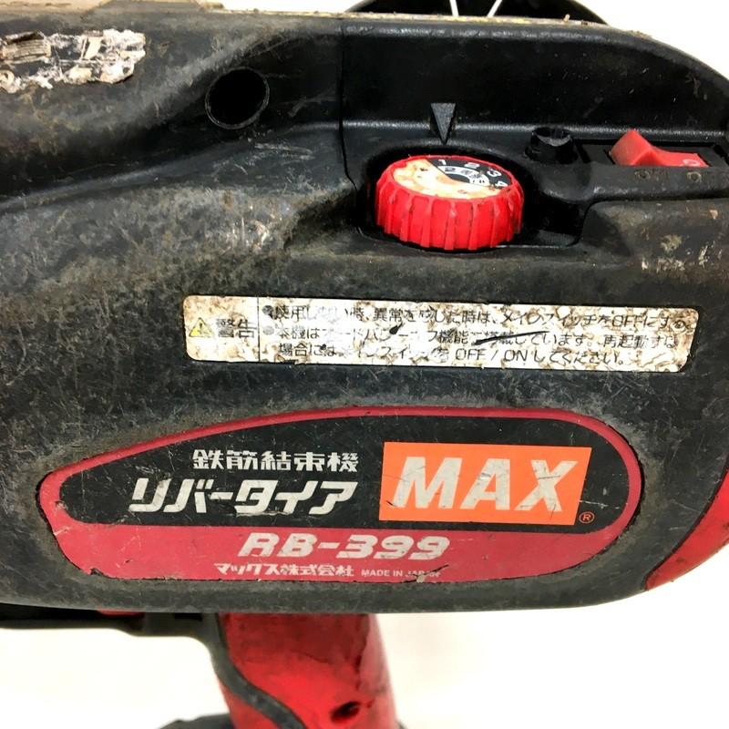 マックス（MAX） 充電式鉄筋結束機 RB-399-B2C 14.4V フルセット