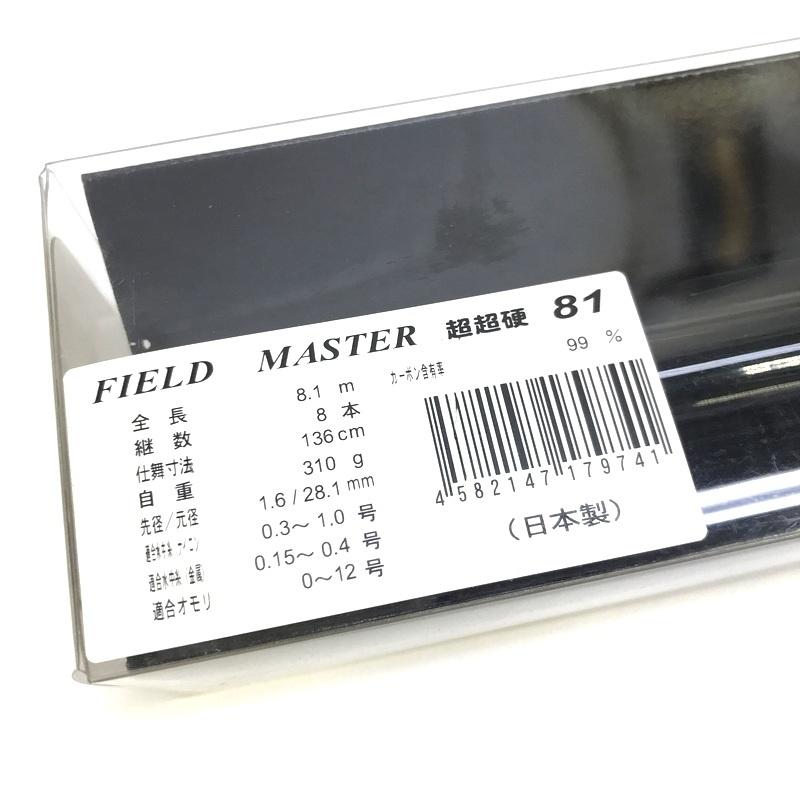 サンテック　フィールドマスター　セット サンテック FIELD MASTER フィールドマスター 超超硬81 鮎竿